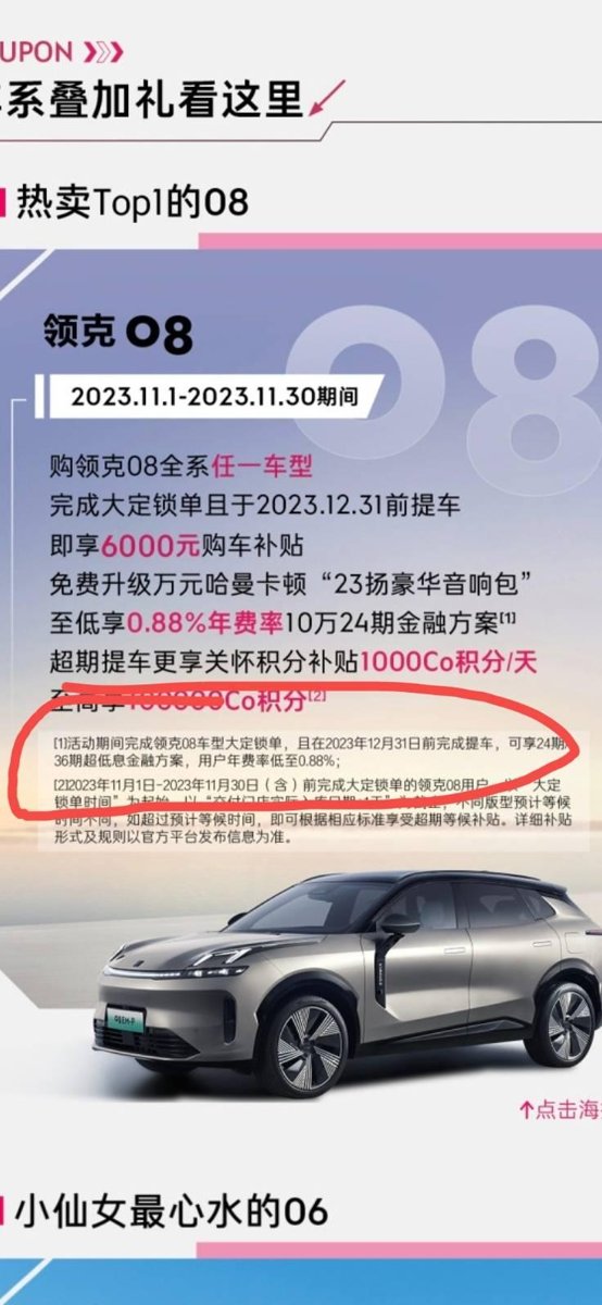 领克08 EM-P 有发现领克的11月优惠政策是必须要12月31号前提到车才能有的吗，在海报上发现的，问