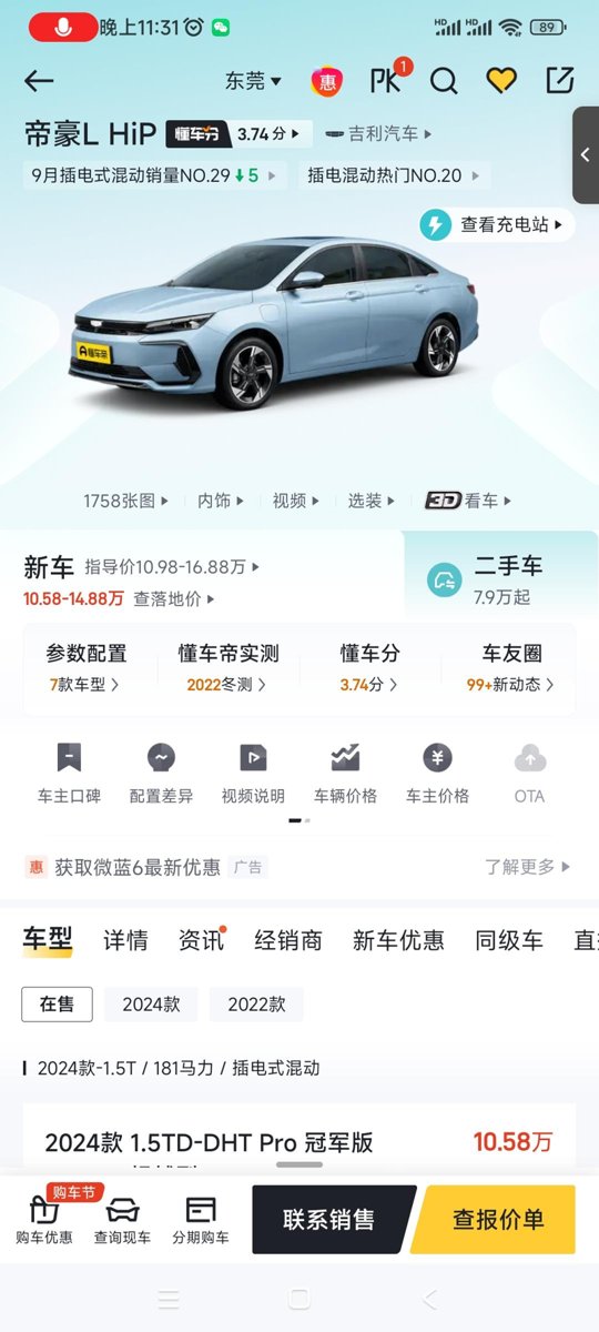 吉利帝豪L HiP 准备在广东购买这款车顶配 想问吉利车主都怎么砍价和讲价 贷款买第一辆车不是很懂\