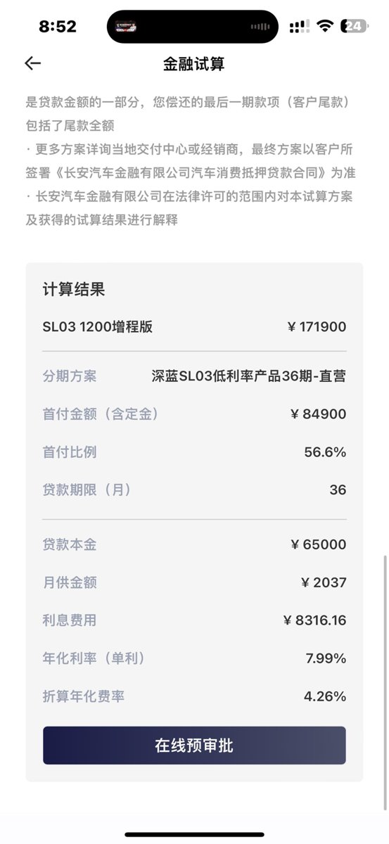深蓝深蓝SL03 广州这个价格和利息合适吗？就一个裸车149900加上牌500 保险自己买。
