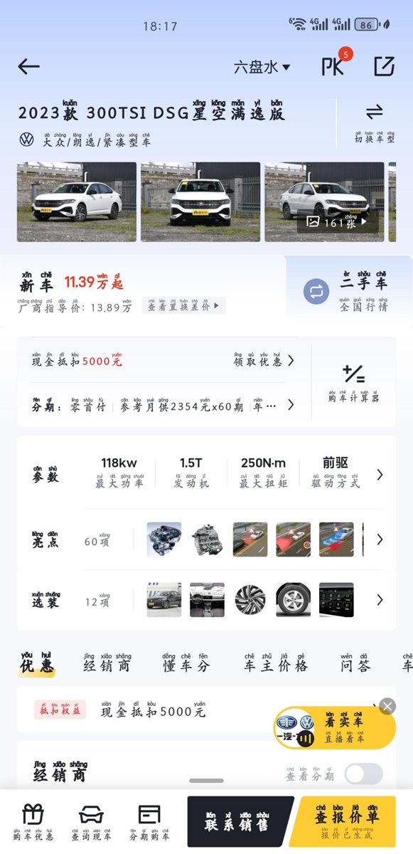 贵州朗逸300TSI DSG星空满逸版多少价格落地合适？新人第一次买车指导