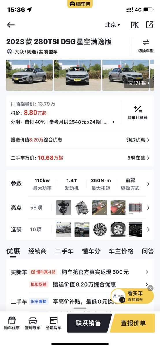 大众朗逸 有朋友能大概给我估一下2023款280TSI DSG星空满逸版落地得多少钱，在北京。大约8月底买车吧，谢谢