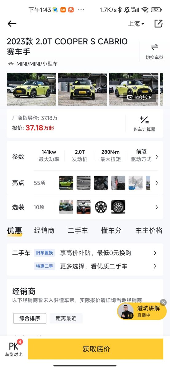 MINI 23款这个，落地多少啊，上海，想全款提，有现车吗？
