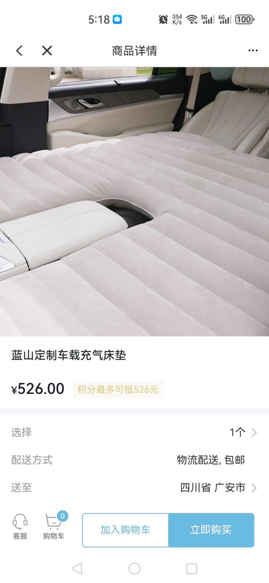 魏牌蓝山DHT-PHEV 才订的蓝山，现在四儿子店说不送车载充气床垫，怎么样不花钱能获得这个充气床垫