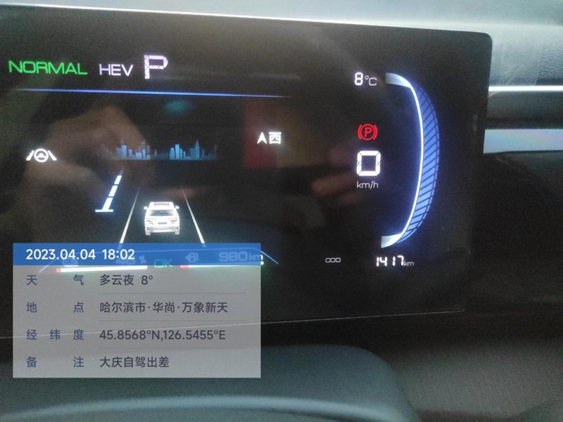 比亚迪宋Pro DM-i 还是老问题，求广大车友解答: 1:里程表怎么更改成中文显示。 2:天窗的遮阳帘可不可以一直