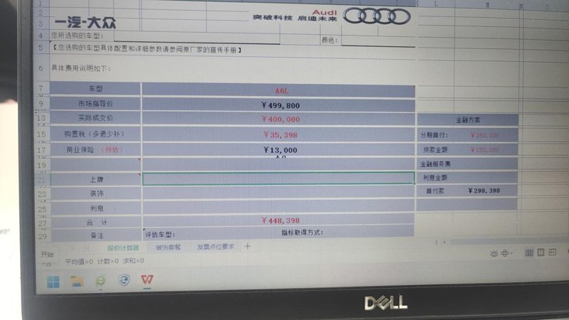 奥迪A6L A6L尊享智雅今天去北京问的价格，指导价499800哪款，贷款15万，优惠20个点，裸车价40万，保险3万5