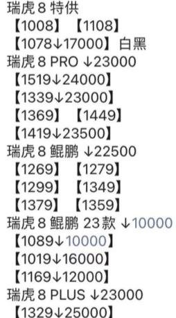 奇瑞瑞虎8 PLUS 瑞虎8plus豪享官网指导价132900到店销售按140900算真实无语了