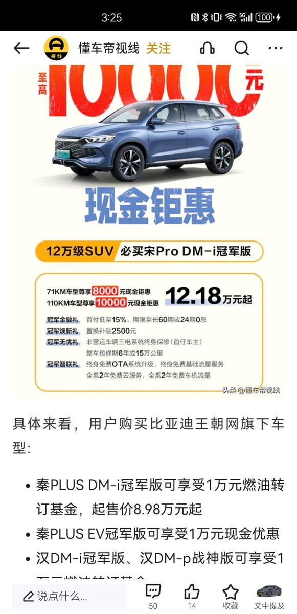 比亚迪宋Pro DM-i 11月末买的车宋pro顶配 当时官网优惠8000元 4s店(销售说是官方的）优惠了1万