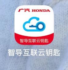 像提个问，十代半的雅阁这个软件是不是用不了 在广汽本田app里面已经绑定过了车辆 但是这个app里面没显示
