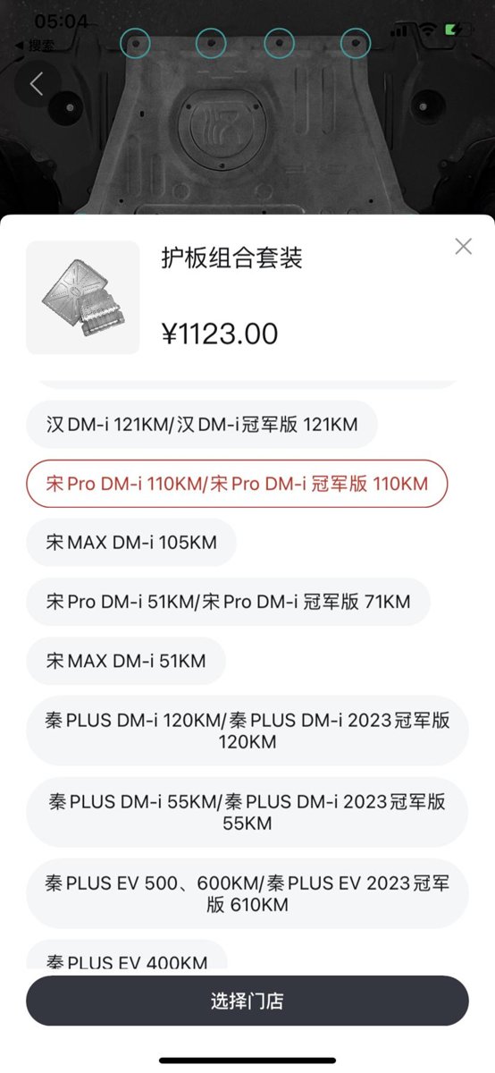 比亚迪宋Pro DM-i 在深圳买宋Pro 顶配，可以让4s店送一些什么