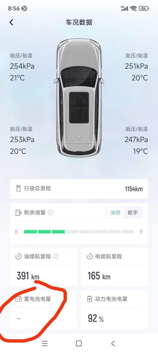 魏牌蓝山DHT-PHEV ，ota升级后，app突然就不显示蓄电池电量了，以为是蓄电池没电了，把充电枪插