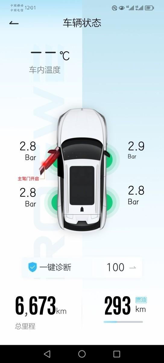 荣威RX5 这个app和车子公里数不统一。app多次刷新！剩余的续航里程是一样的。总里程不一样
