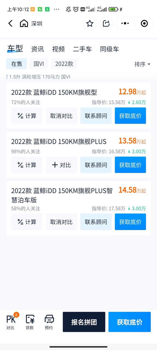 比亚迪宋Pro DM-i 坐标深圳，长安欧尚Z6新能源降价3万了，宋pro还值得期待吗