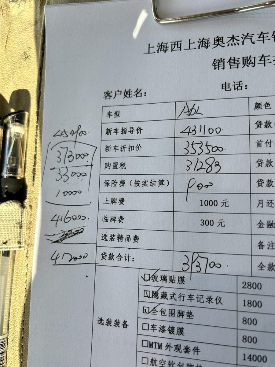 奥迪A6L 铁子们，给把下关，上海区 23款 全款45T 落地41.2 40T 38.6 是不是被当冤大头了