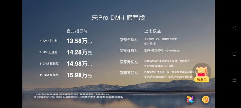 比亚迪宋Pro DM-i 这个价格……