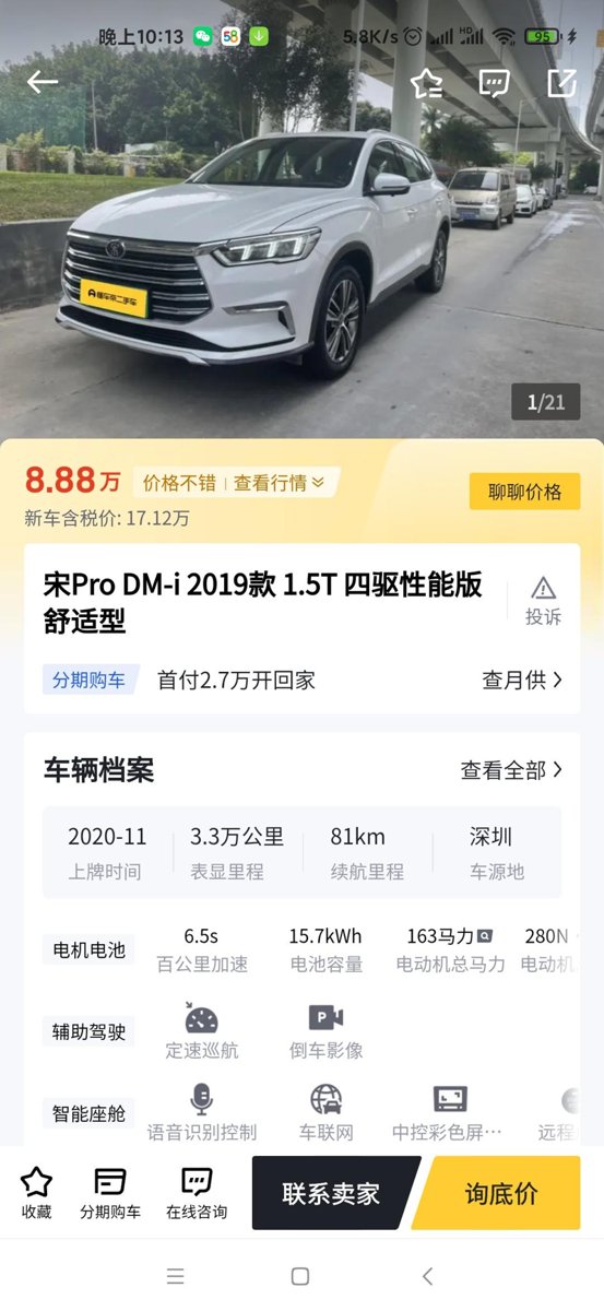 比亚迪宋Pro DM-i 这个二手车值得买吗？