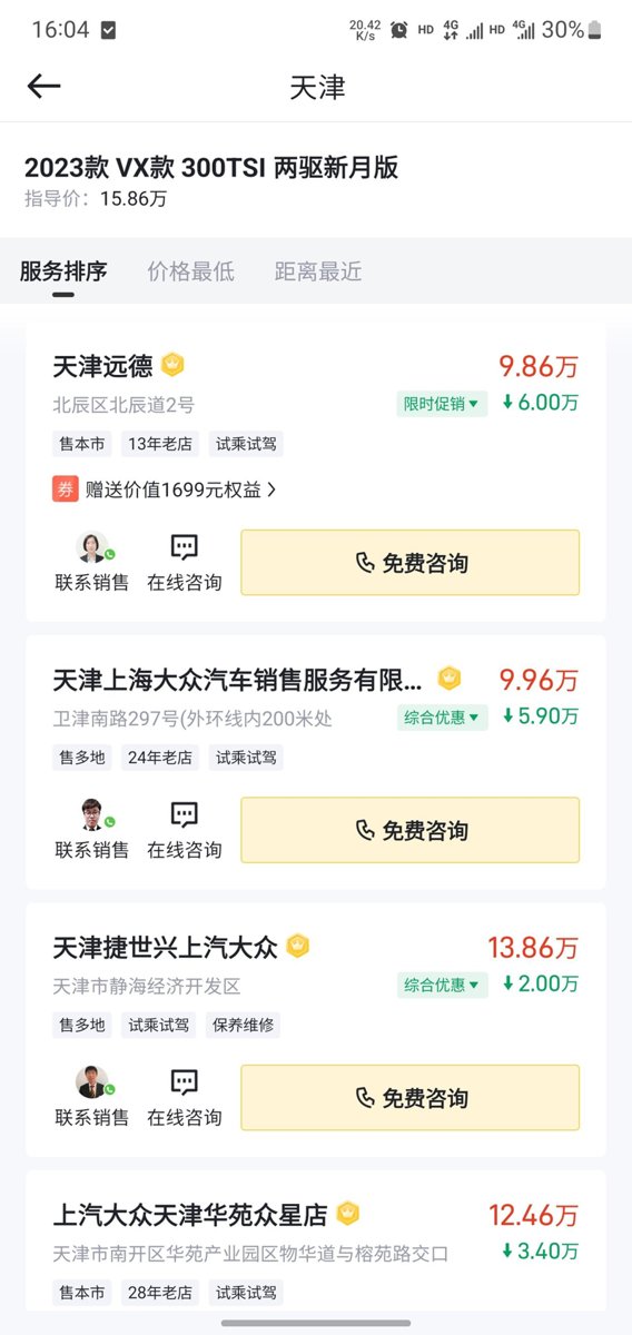途岳，看到天津有两三个店优惠5.8万，有没有天津的证实真假，新月版13万以内能拿下吗