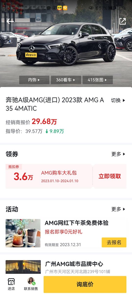 奔驰A级AMG(进口) 想问下广州车友，这个价格真实吗？坐标桂林，30W能在广州买A35？