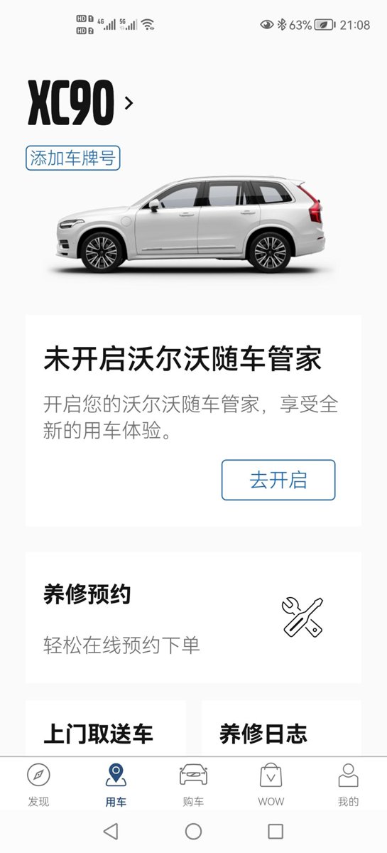 沃尔沃XC90 2023款提车才几天，沃尔沃汽车app，已绑定的随车管家就出现两次莫名其妙需要再次绑定。不知遇到过相