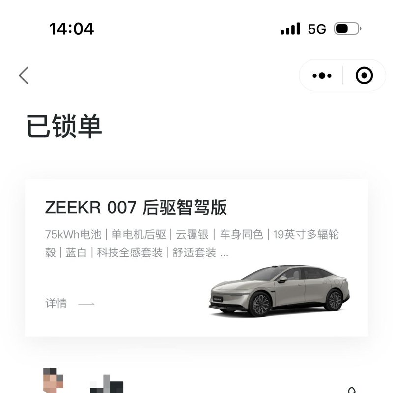 极氪ZEEKR 007 【坐标：杭州】极氪007锁单或者提车的兄弟集合了！