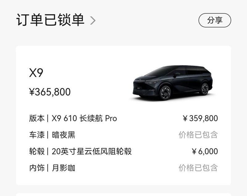 小鹏小鹏X9 有没有X9车主提车的，来报道了。期待提车中