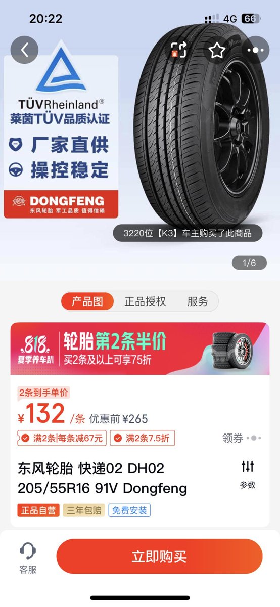 起亚K3 东风轮胎这么便宜么，有谁用过，性能稳定怎么样啊……