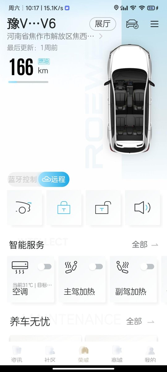荣威RX5 最后更新为啥不能是一分钟前了 刷新也不行