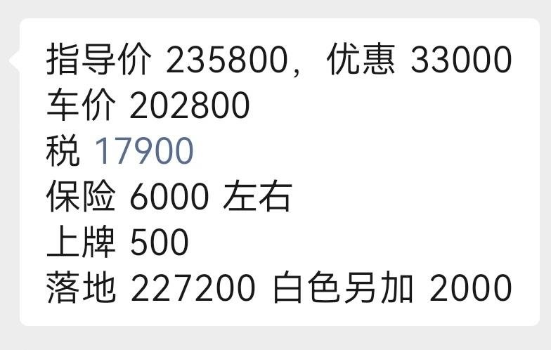 坐标南京，威飒2023/2.0尊贵两驱。 请教一下 这个价格合适吗？还能不能谈？ [得意][得意][祈祷]