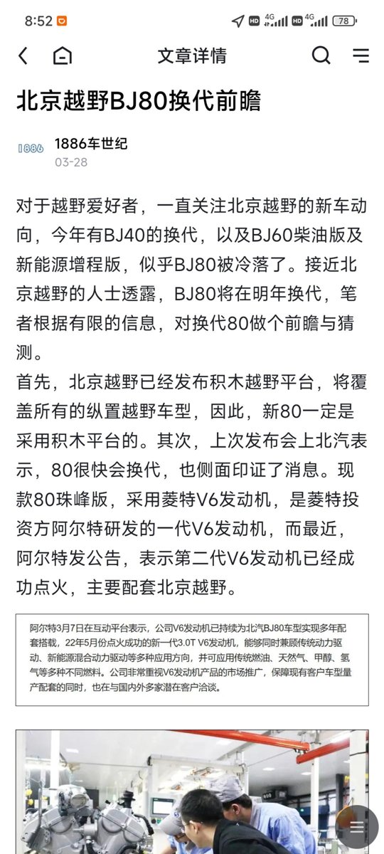 北京BJ80 看到一些自媒体说80会出2023换代，发动机是第二代五菱3.0，不知道是真是假！