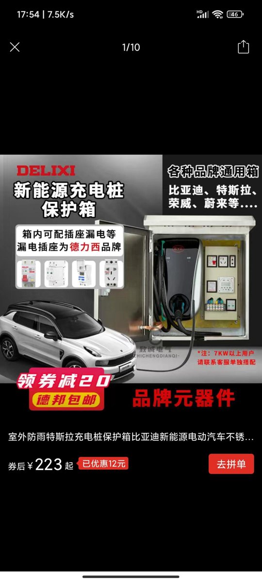 长安欧尚Z6 iDD新能源 车友们安装类似充电箱了吗！求尺寸大小。。