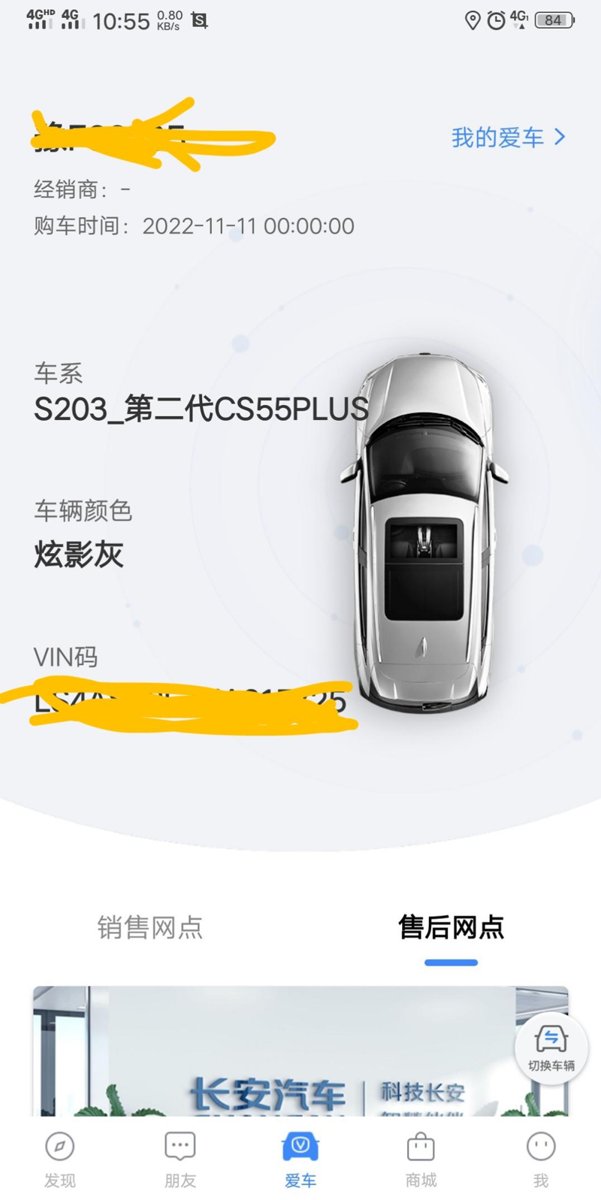 长安CS55 PLUS 为什么长安汽车app，已经车主认证过了，还是没有控车的界面，是我没找到吗？还是必须得用智慧云控？