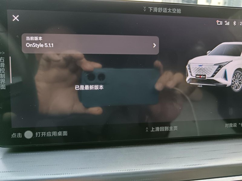 长安欧尚Z6 iDD新能源 车机版本最新是什么版