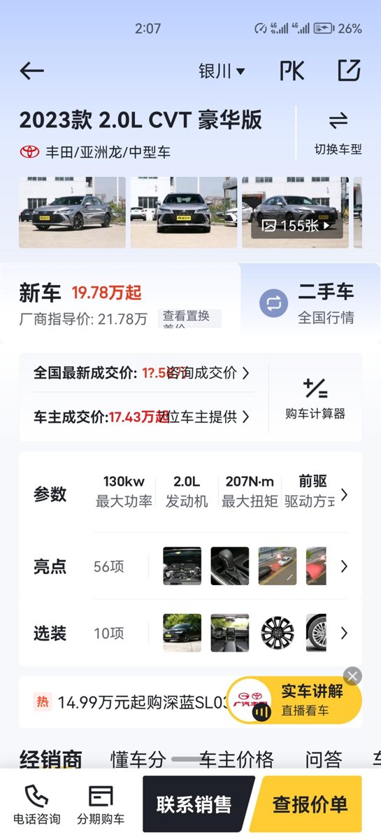 丰田亚洲龙 打算入手这个车，大家给个参考，多少钱能搞定。4S店给的价格22万，送保养和脚垫。