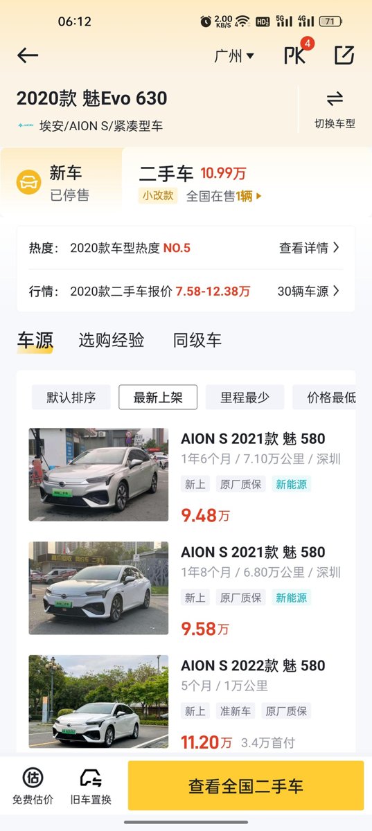 埃安AION S 想买的车停产了怎么办，还能买得到吗\n看中广汽埃安 魅630系列，魅Evo 630以上高配型号的车型