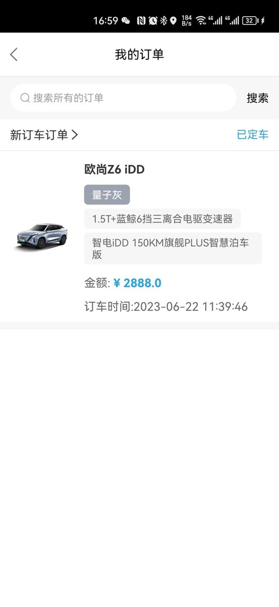 长安欧尚Z6 iDD新能源 刚定了车，计划分期，给的方案是顶配车价14.58万，贷10万，两年每月2083，24个月，第