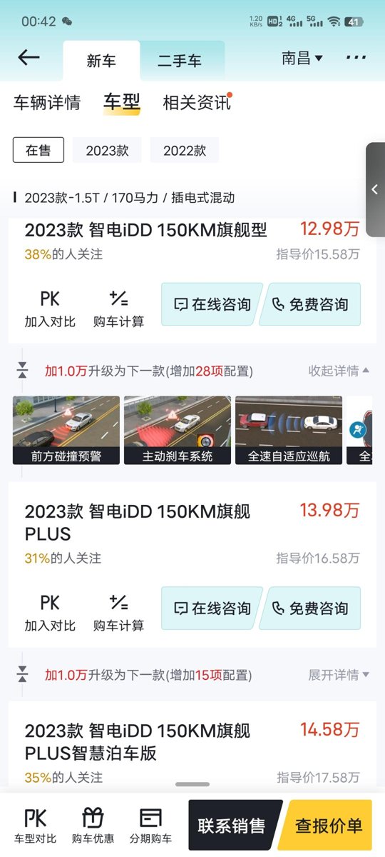 长安欧尚Z6 iDD新能源 家人们 第一次买混动车，江西南昌，选哪个配置性价比最高，大概能砍到多少优惠按揭的，最好是连落
