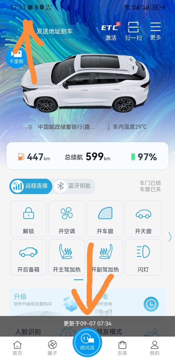 长安欧尚Z6 iDD新能源 下车主有没有碰到这个问题，手机app之前可以正常远程控制，早上七点多以后就不行了