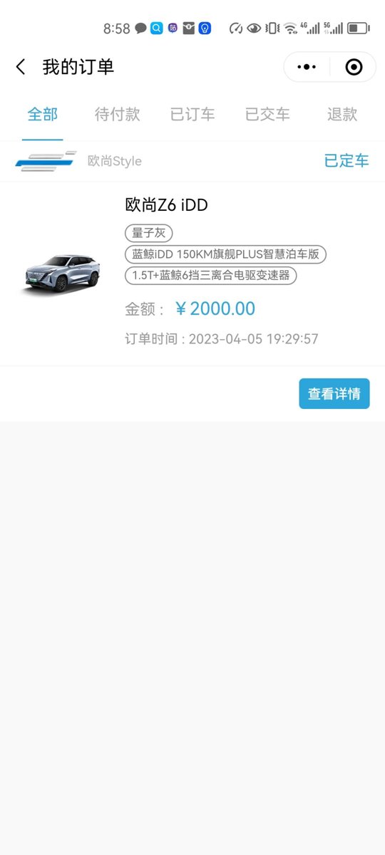 长安欧尚Z6 iDD新能源 最近订车的提车大概几天，4月5日订的？看去年提车都要等个把月