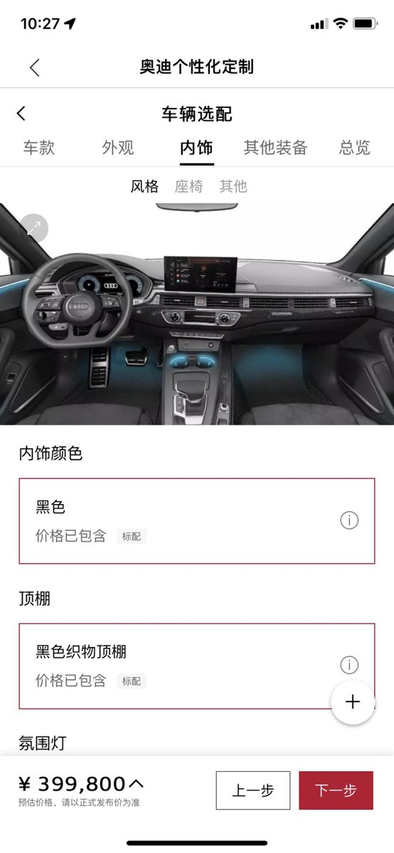奥迪A4L 一汽奥迪app a4L个性化定制的问题 目前车身颜色只有白色和灰色可以选，轮毂也只有一个，座椅颜色也是默