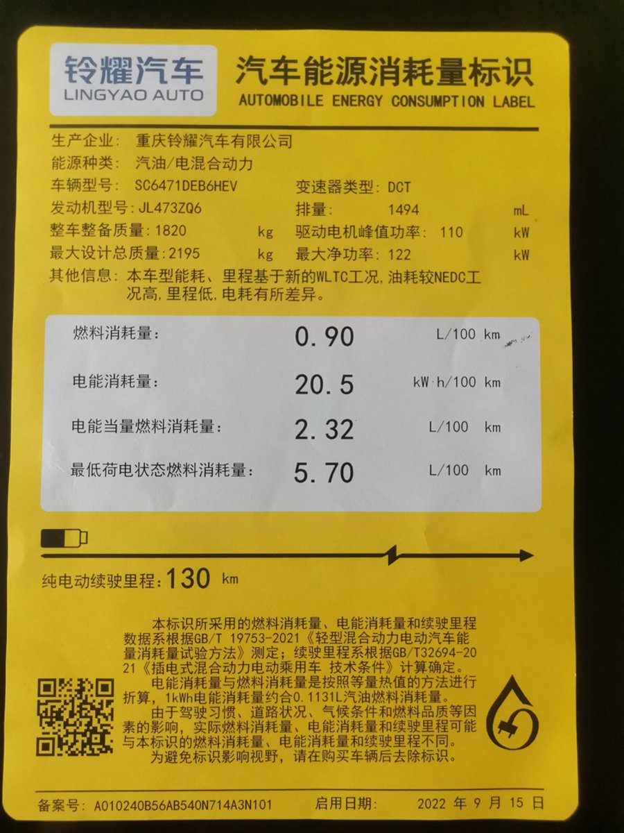 长安欧尚Z6 iDD新能源 我买的z6iDD高配，纯电续航怎么显示的是130公里？