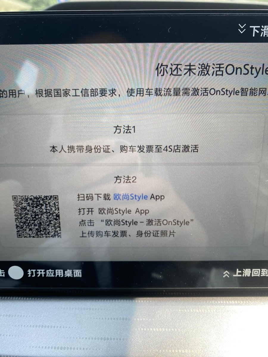 长安欧尚Z6 iDD新能源 按提示在app里面车机激活不了，应该怎么操作？
