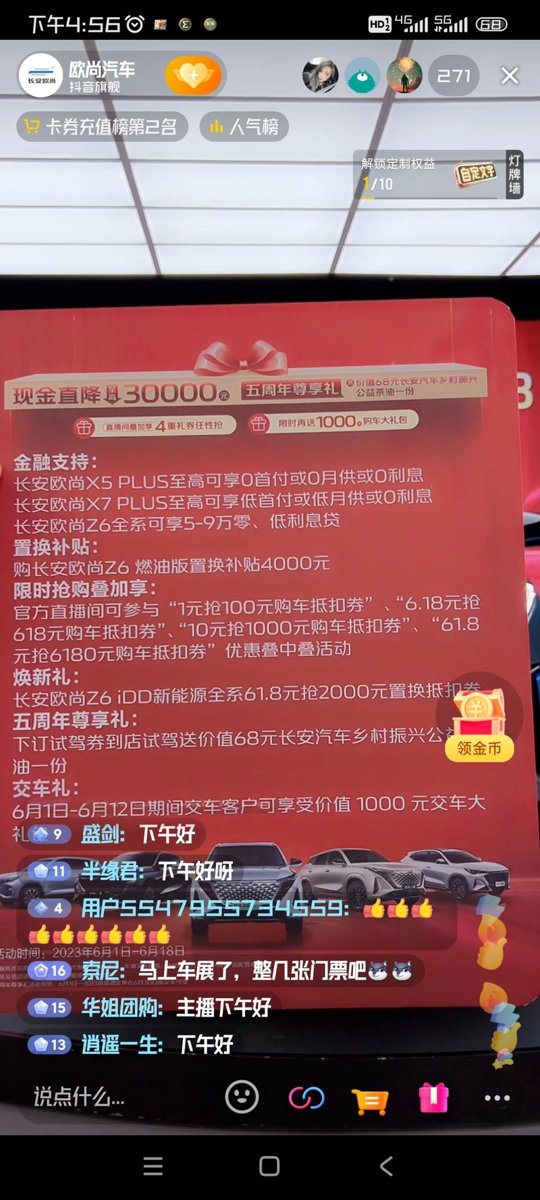 长安欧尚Z6 iDD新能源 那个活动里面写的1000元大礼包是什么东西？？