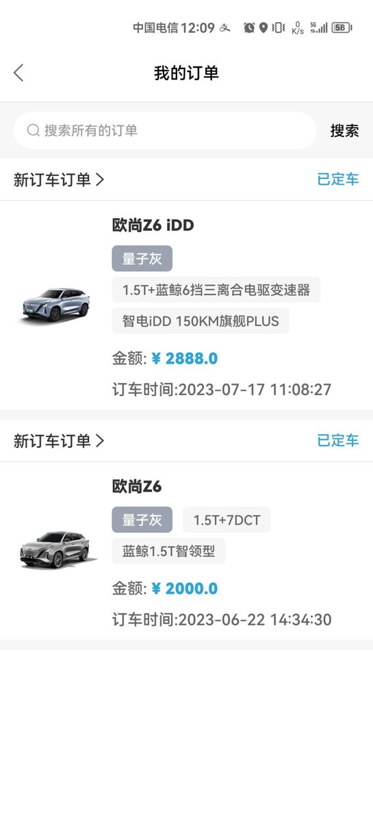 长安欧尚Z6 iDD新能源 是个好日子，又订了一辆车