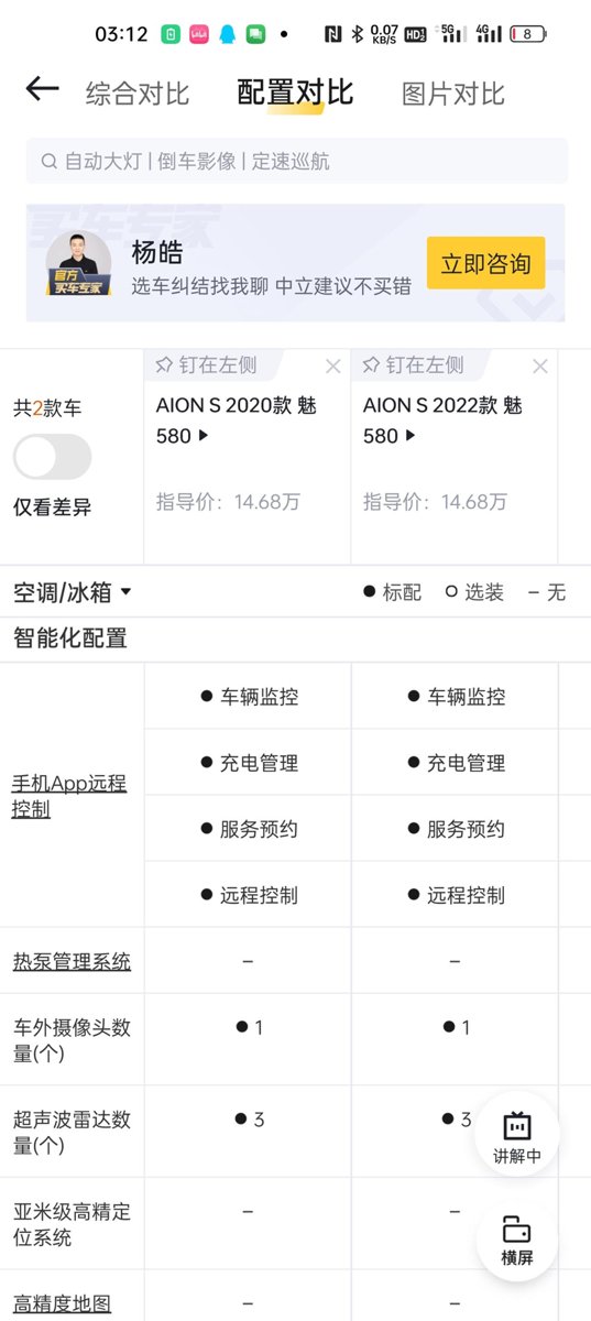 埃安AION S 有朋友知道22款的埃安S魅580。还支持手机APP控制不，配置表上显示有。不过22款已经没有车机连网那