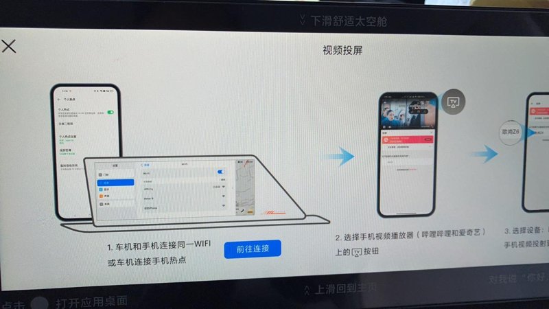 长安欧尚Z6 iDD新能源 Idd的投屏功能怎么用？苹果手机连上热点根本找不到车机啊