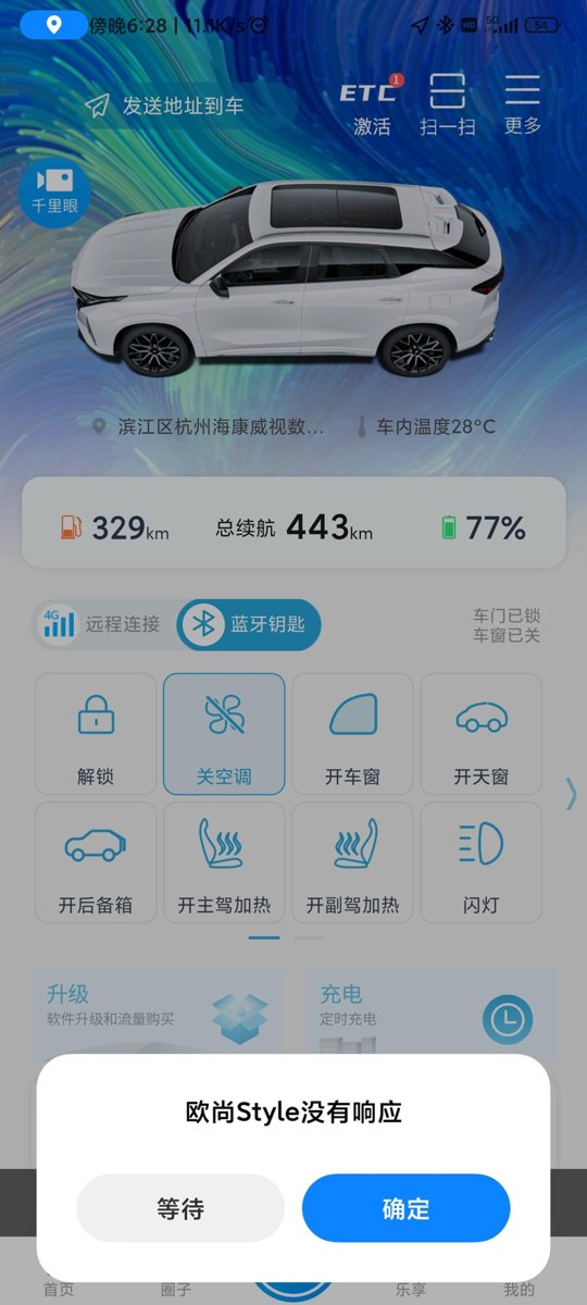 长安欧尚Z6 iDD新能源 欧尚app蓝牙钥匙页面卡死怎么解决