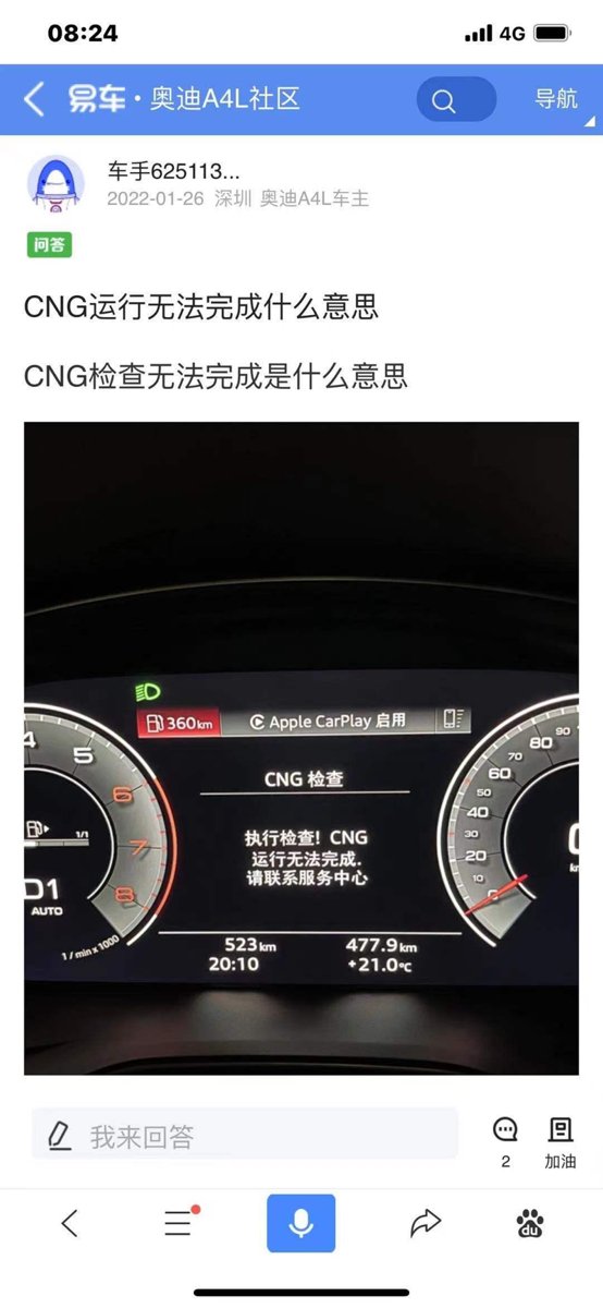 奥迪A4L CNG无法执行是什么问题