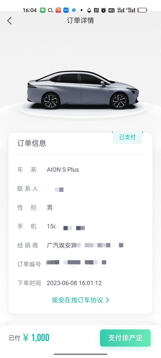 埃安AION S 今天下订了，不知道还赶不赶得上送保险的活动。最近提车的车友们，你们都多长时间提的车？