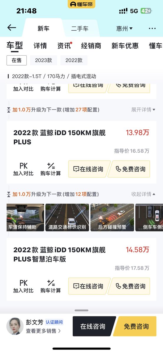 长安欧尚Z6 iDD新能源 兄弟们，旗舰plus和旗舰plus智慧泊车哪个性价比高点啊？
