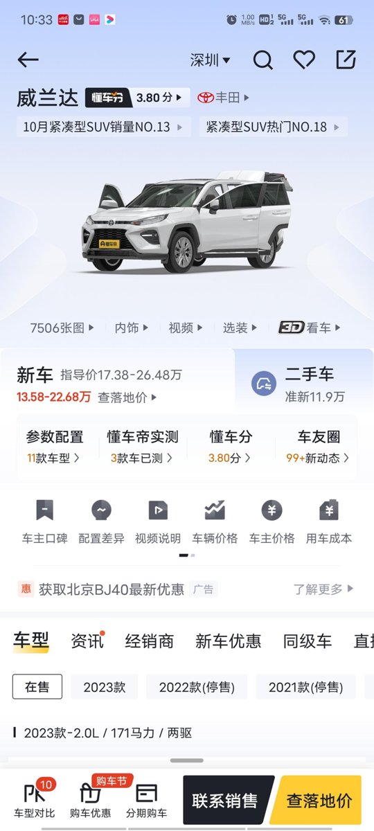 新手准备提威兰达两驱都市版，全款多少合适，坐标广东深圳