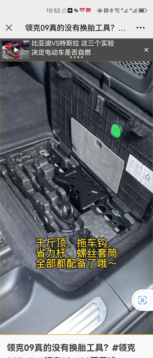 领克09 EM-P ，09EMP7座远航版，副驾后的座椅脚底下是不是有个工具箱，发现的没有！在抖音上发现的